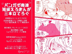 BurnGazel NaguSuzu Tanpen Eromanga 3-bon Tate