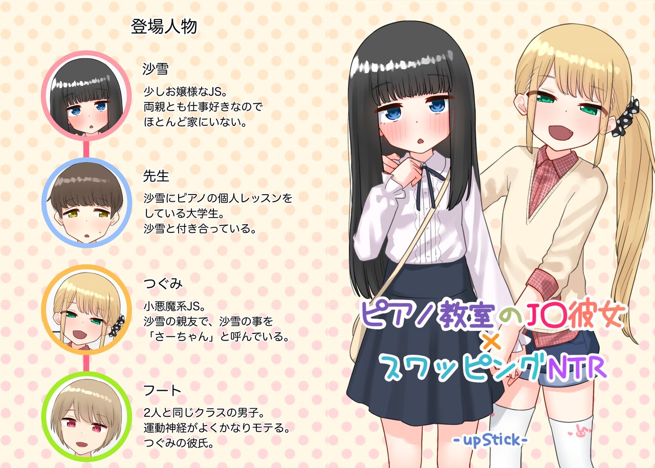 Piano Kyoushitsu no JS Kanojo x Swapping NTR #1 page 1 full