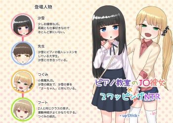 [upStick (Ario Orio)] Piano Kyoushitsu no JS Kanojo x Swapping NTR #1 cover