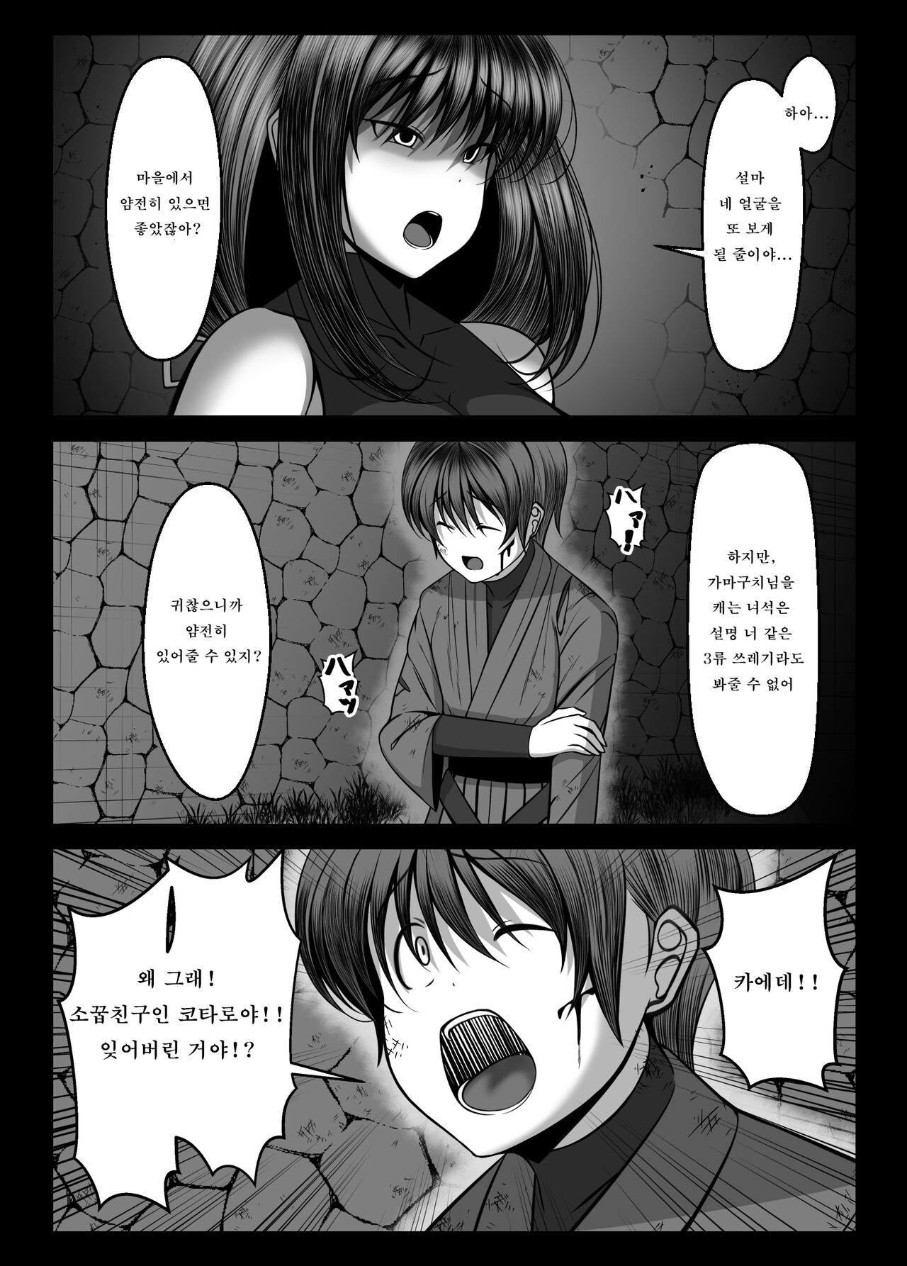 Kunoichi Kaede no Uragiri, Tasuke ni Itta Osananajimi wa Sude ni Boku Igai no Otoko ni Somerarete Ita... page 11 full