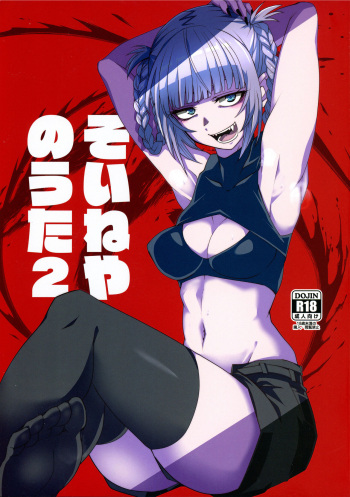 (C101) [BlueMage (Aoi Manabu)] Soineya no Uta 2 (Yofukashi no Uta) [Spanish] [Fstake Sukyan] cover