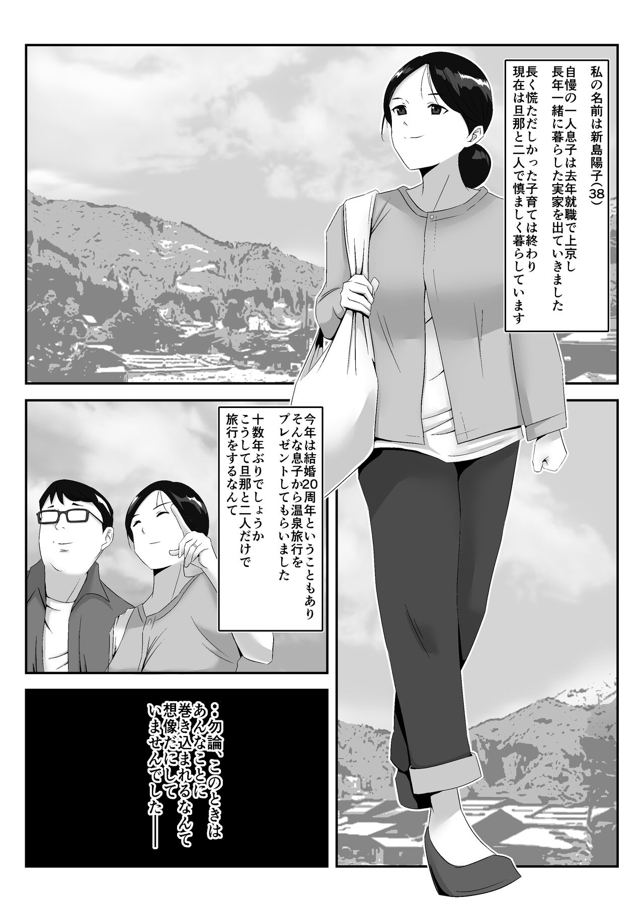 Danna to no Tabisaki de, Daigaku no Doujin AV Circle no Rankou Satsuei ni Makikomarete, Gakusei ya Iawaseta Shukuhakukyaku no Ojisan-tachi ni Yararechatta Hanashi page 3 full