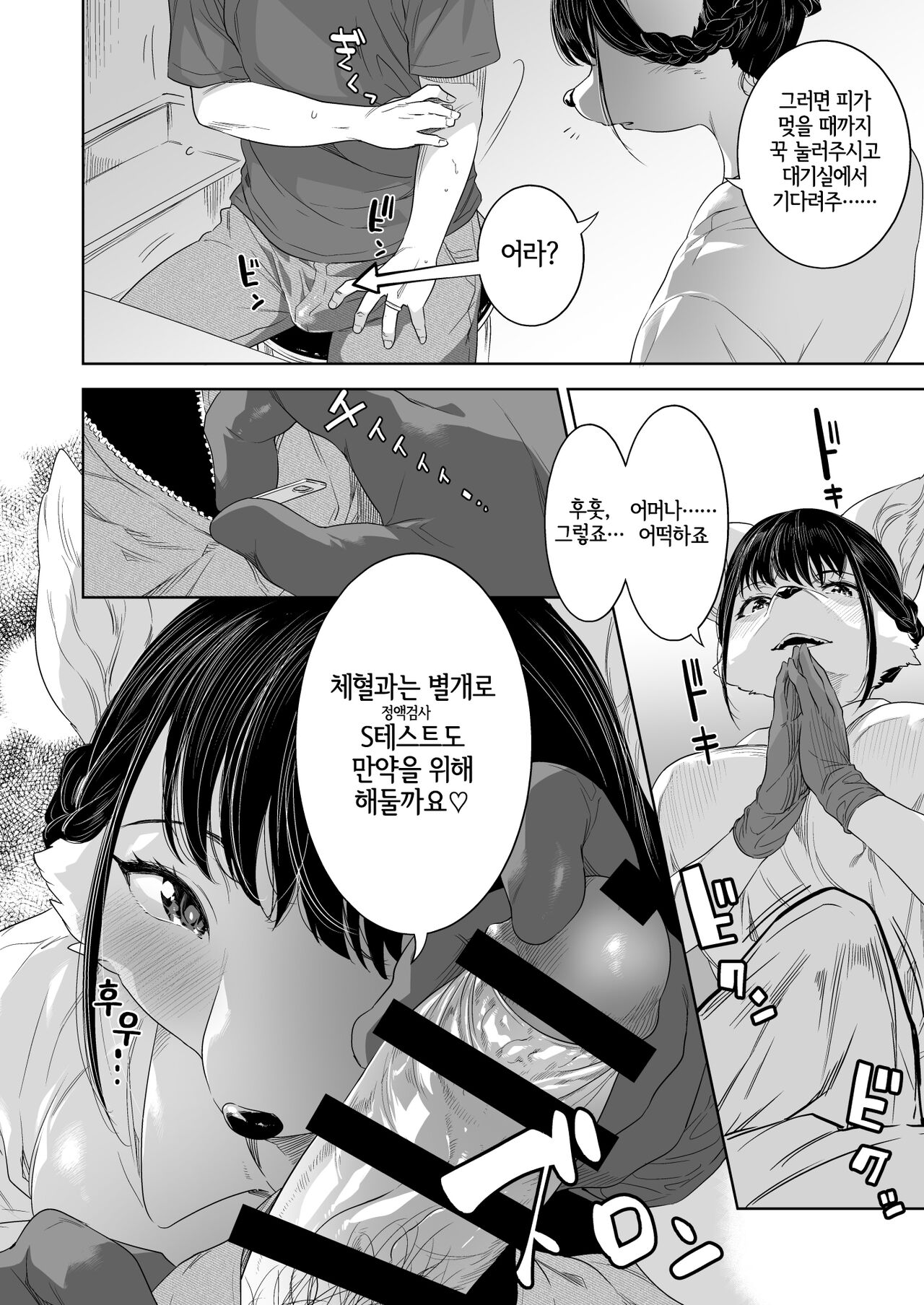Chikurism | 치쿠리즘 page 3 full