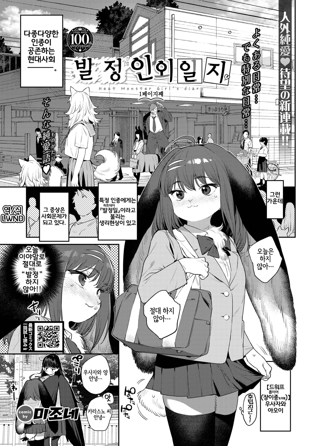 Hatsujou Jingai Nisshi Page 1 | 발정인외일지 1페이지째 page 1 full