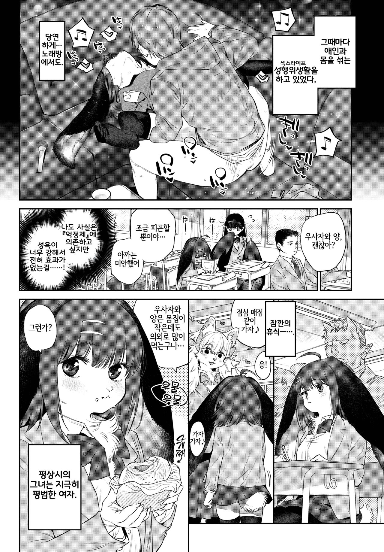 Hatsujou Jingai Nisshi Page 1 | 발정인외일지 1페이지째 page 12 full