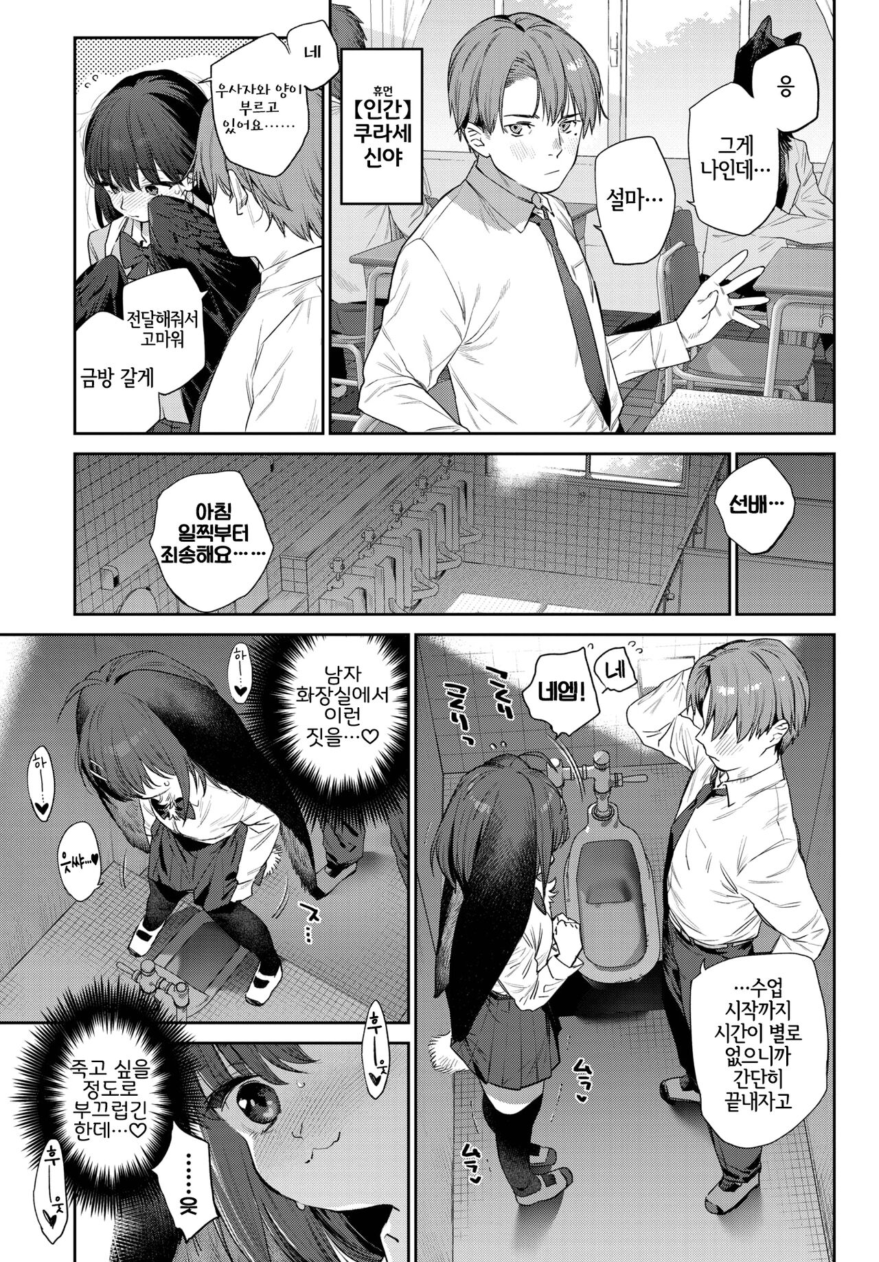 Hatsujou Jingai Nisshi Page 1 | 발정인외일지 1페이지째 page 5 full