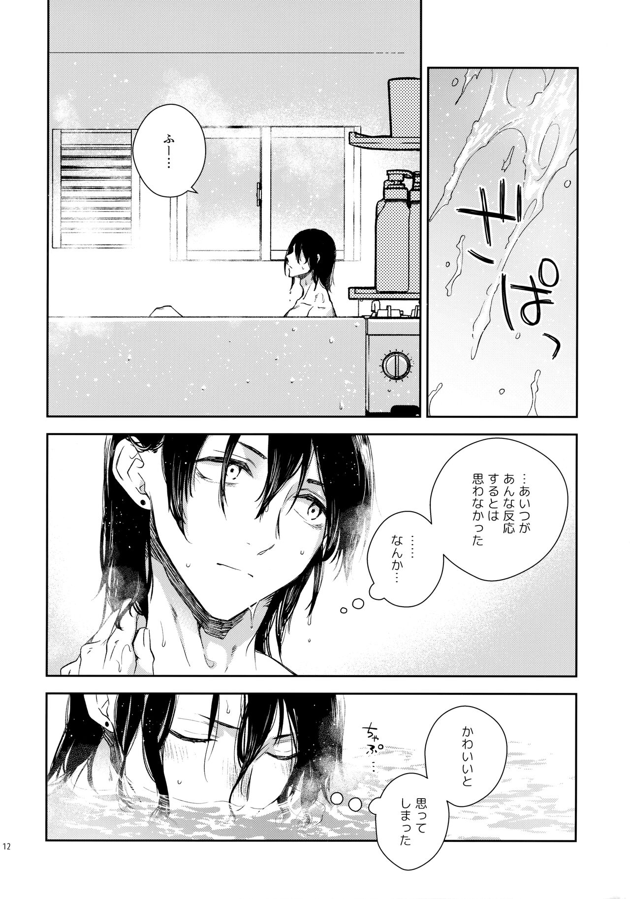 Sora ha zutto Haiirodatta page 11 full