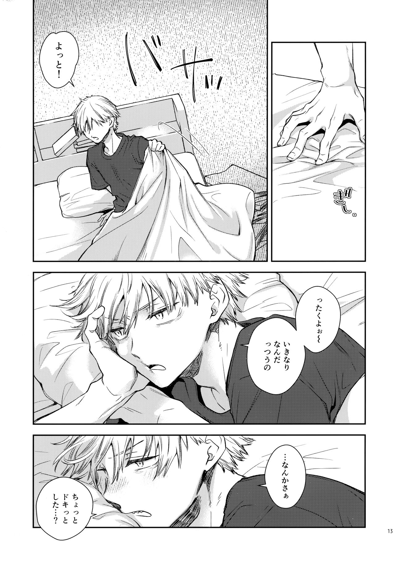 Sora ha zutto Haiirodatta page 12 full
