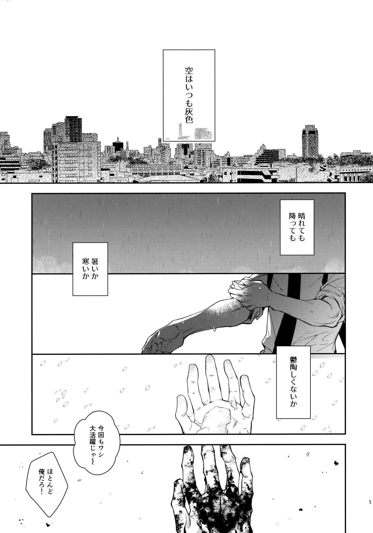 Sora ha zutto Haiirodatta page 4 full
