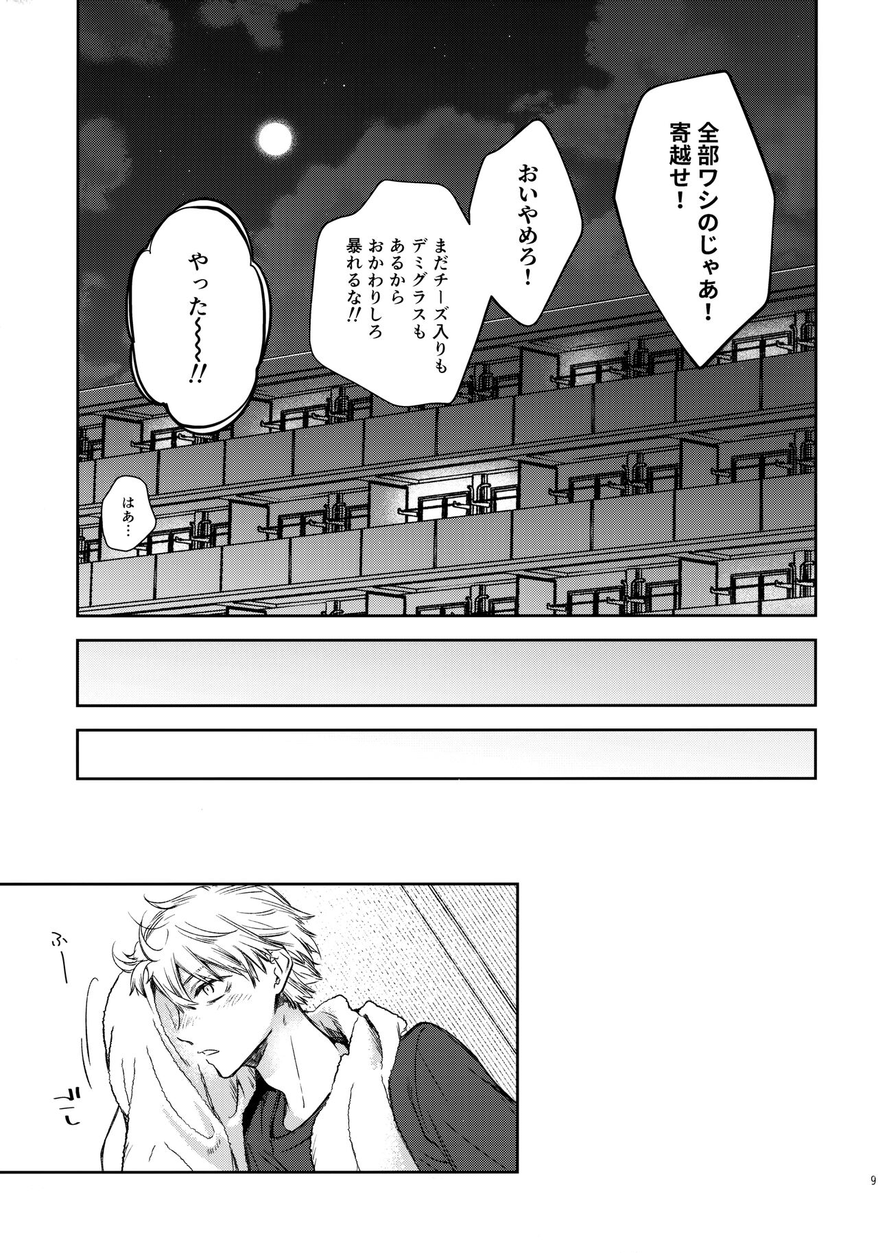 Sora ha zutto Haiirodatta page 8 full
