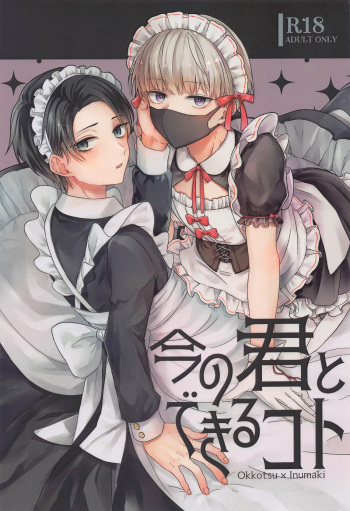 (Chou Yougen 2022) [Kamin8Jikan (Grano)] Ima no Kimi to Dekiru Koto (Jujutsu Kaisen) [English] [HonyakuShumi] cover