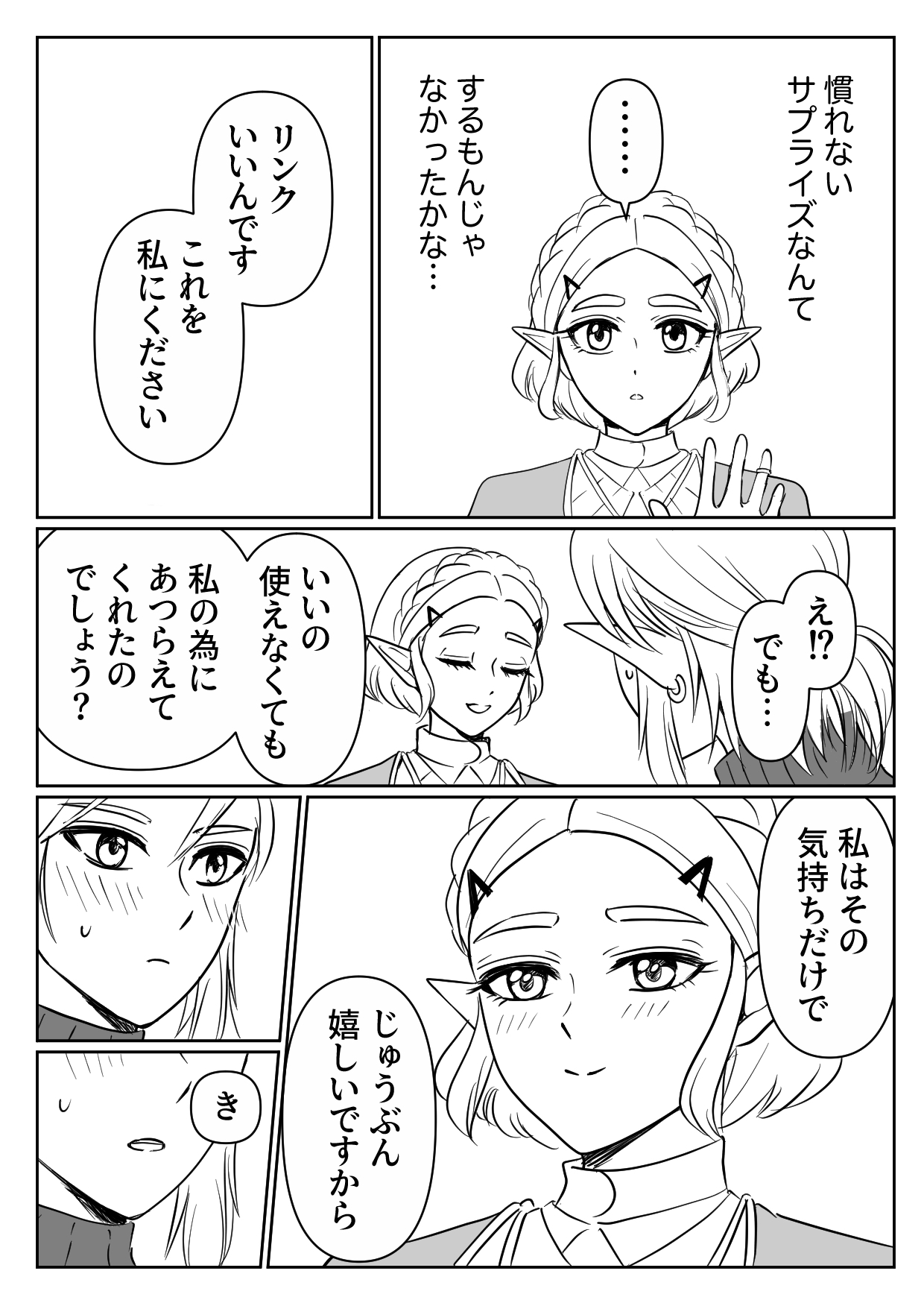 Yakusoku page 2 full