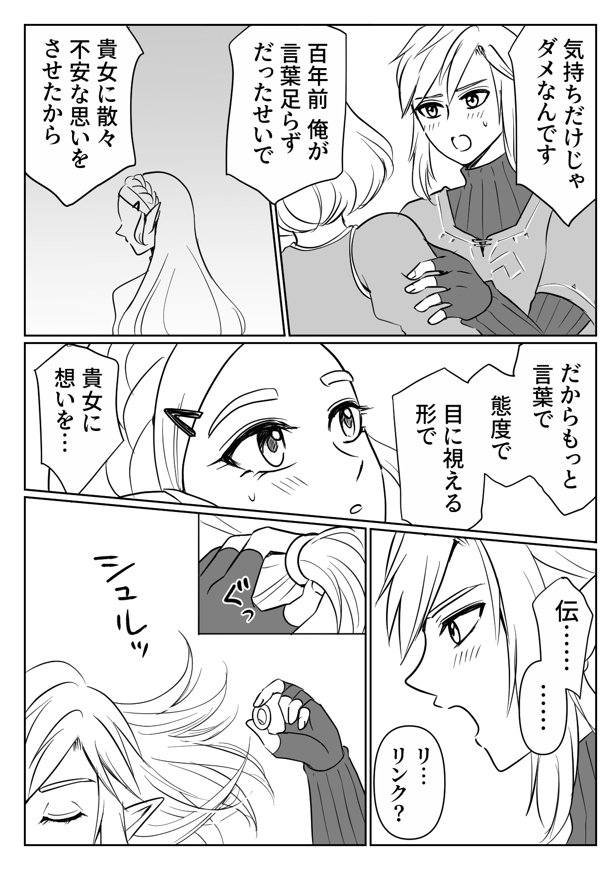 Yakusoku page 3 full