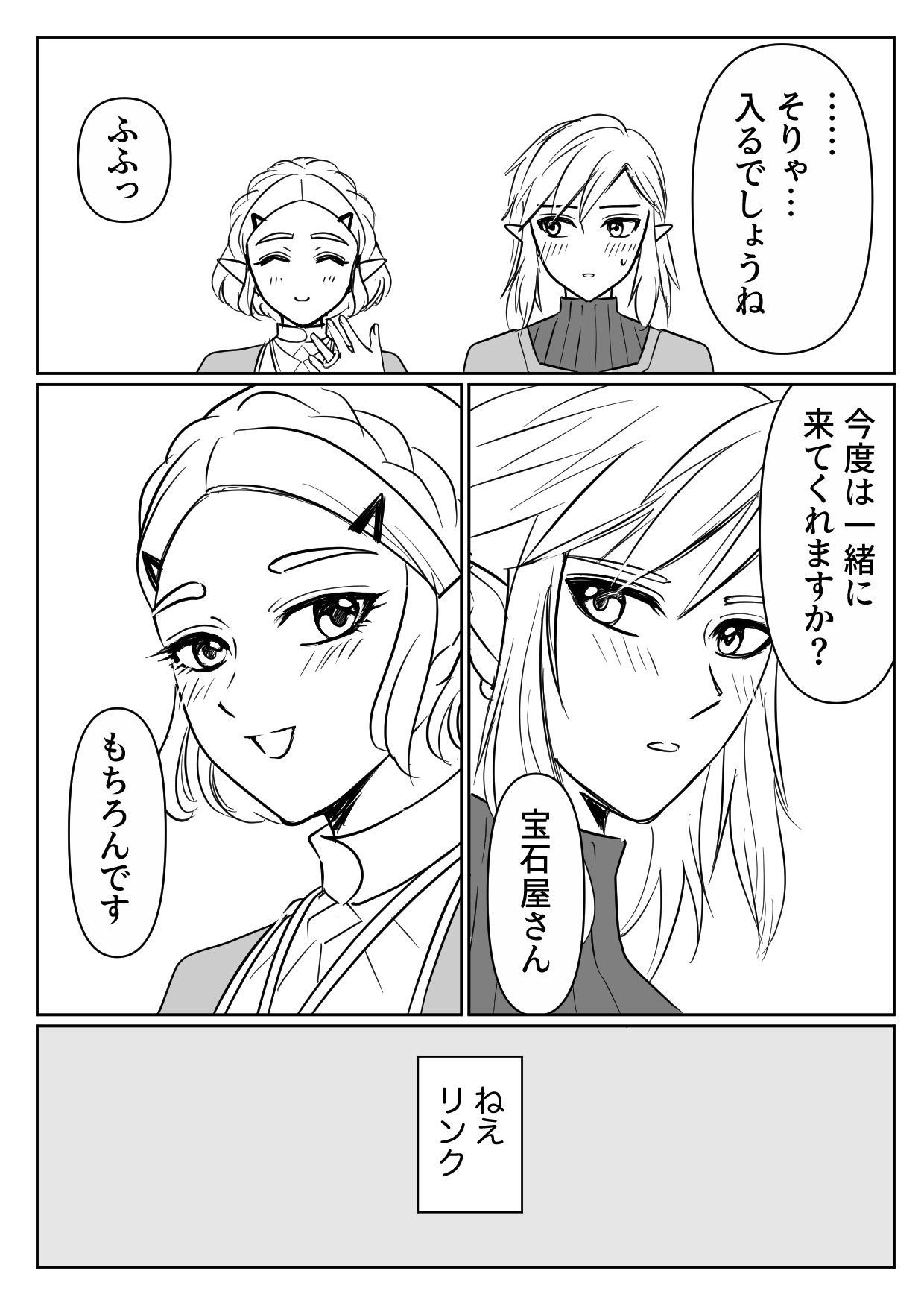 Yakusoku page 5 full
