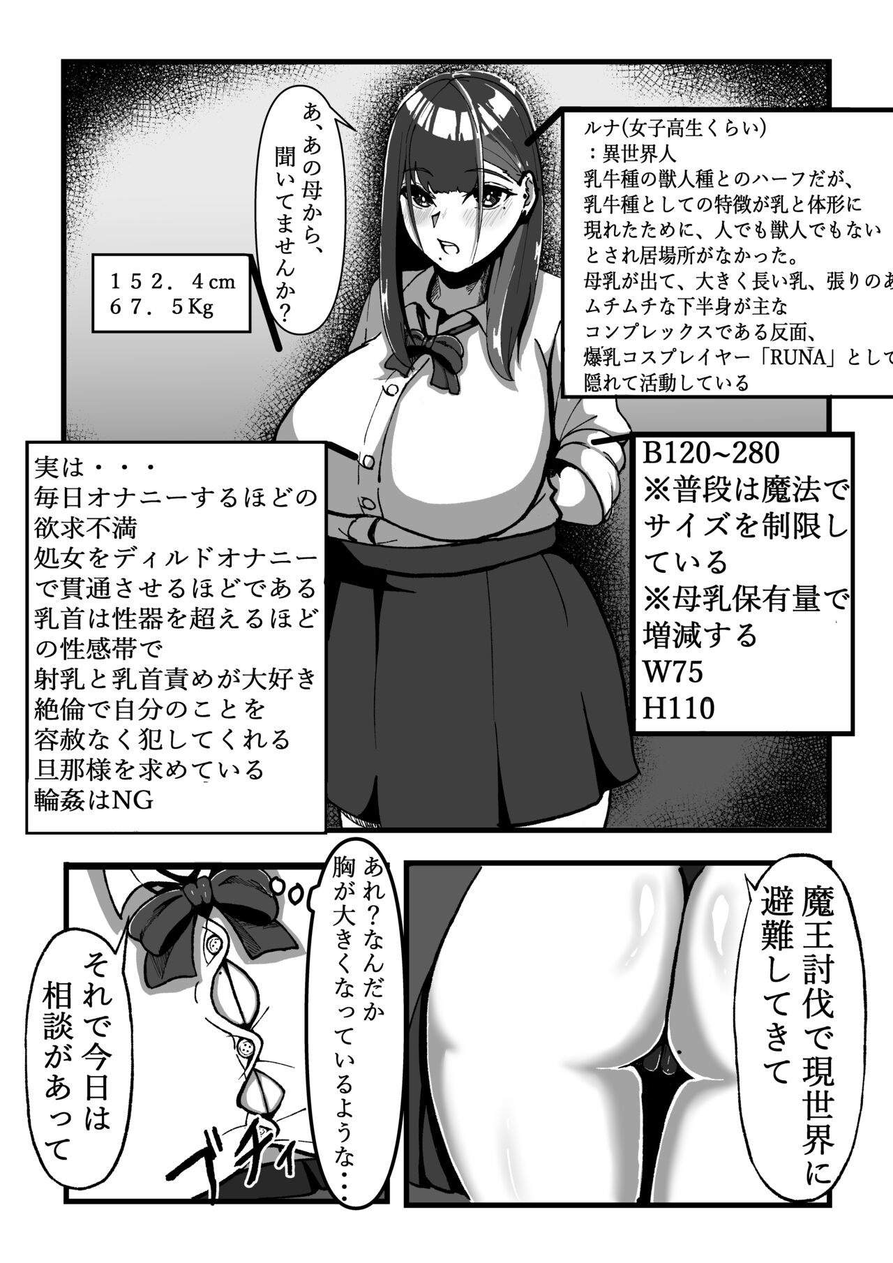 Chichi no Aru Seikatsu Soushuuhen I "Chounyuu JK Cosplayer RUNA ga Ochiru made" page 9 full