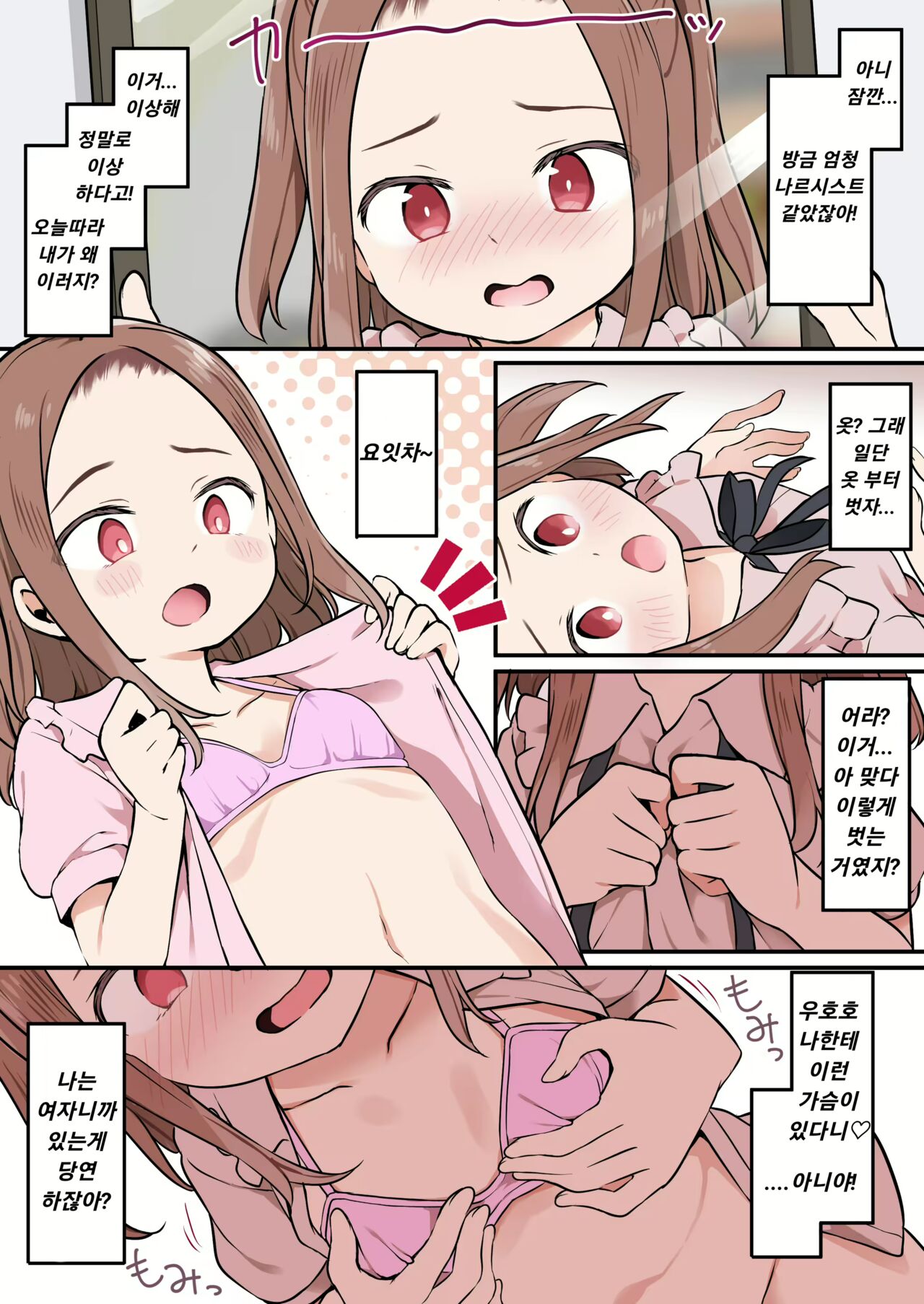 シ○タが憑依でロ○えっち! ~クラスのツンデレ委員長に憑依したボク~ 반 츤데레 반장에게 빙의~ page 11 full