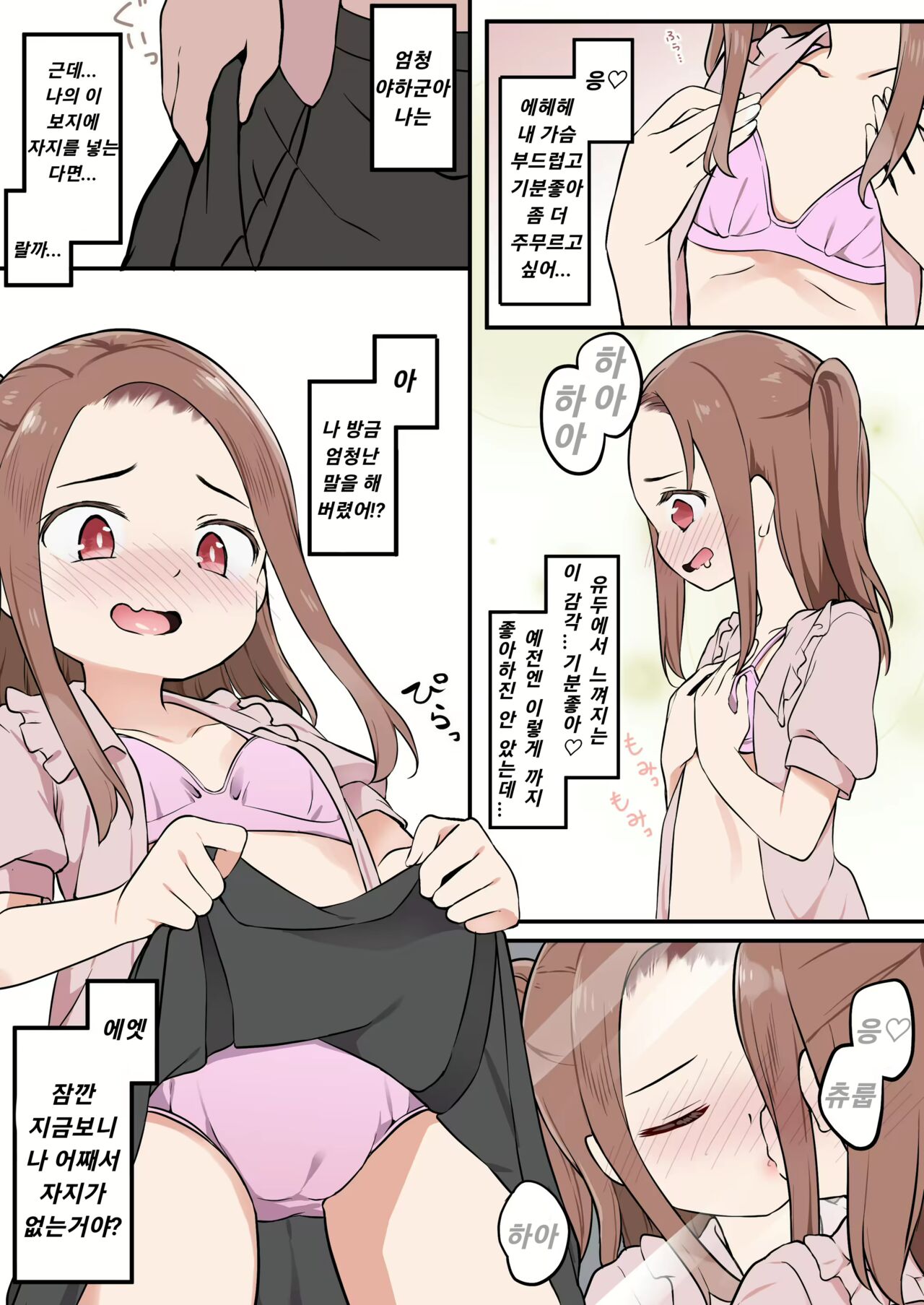 シ○タが憑依でロ○えっち! ~クラスのツンデレ委員長に憑依したボク~ 반 츤데레 반장에게 빙의~ page 12 full