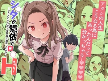 (Siina Yuuki)シ○タが憑依でロ○えっち! ~クラスのツンデレ委員長に憑依したボク~[kor] 반 츤데레 반장에게 빙의~ cover
