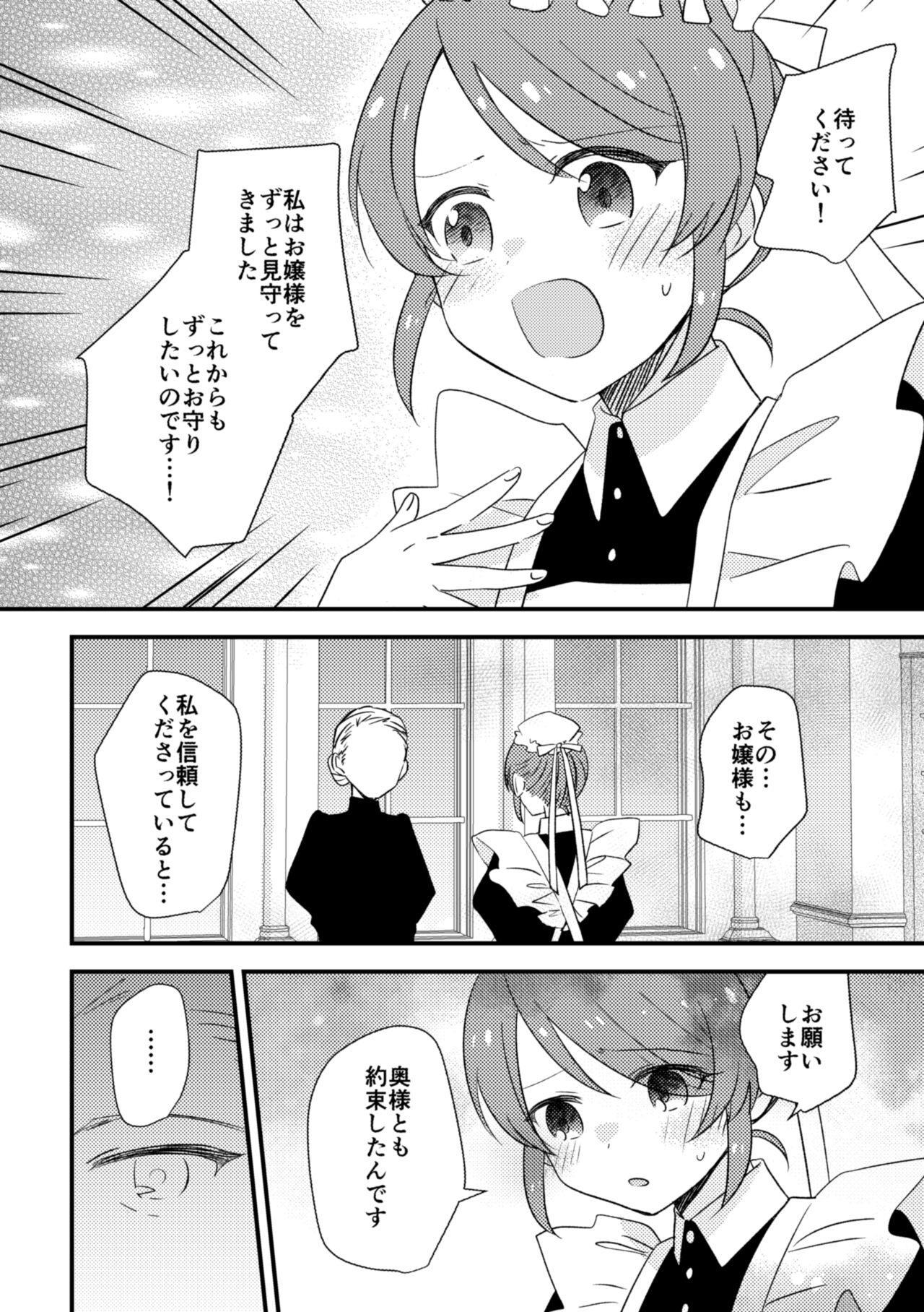 Ojou-sama no Himitsu 2 page 11 full
