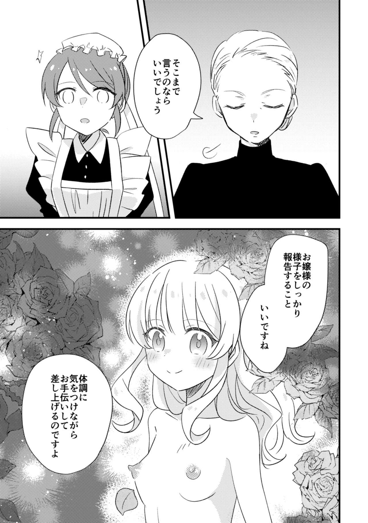 Ojou-sama no Himitsu 2 page 12 full
