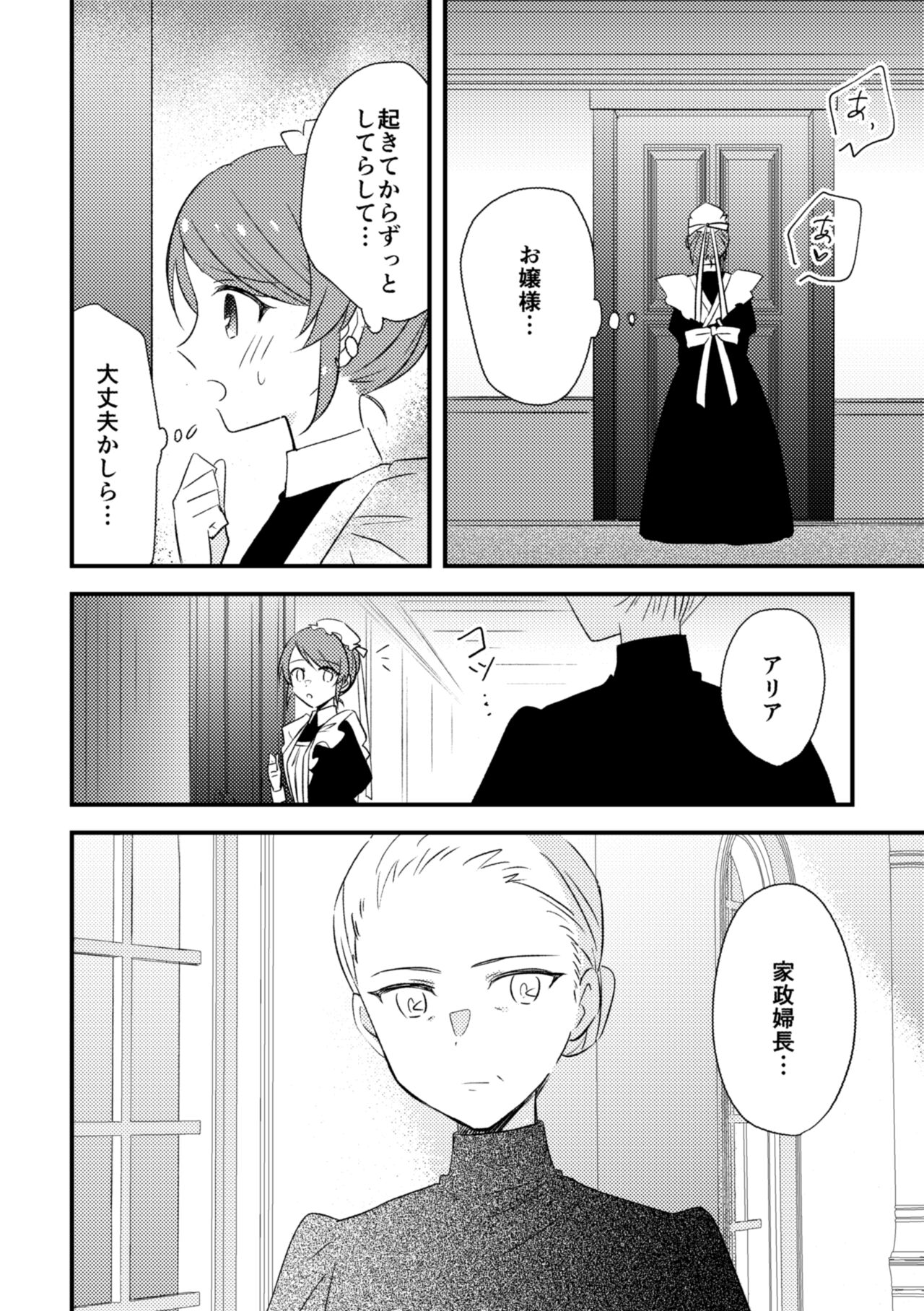 Ojou-sama no Himitsu 2 page 7 full