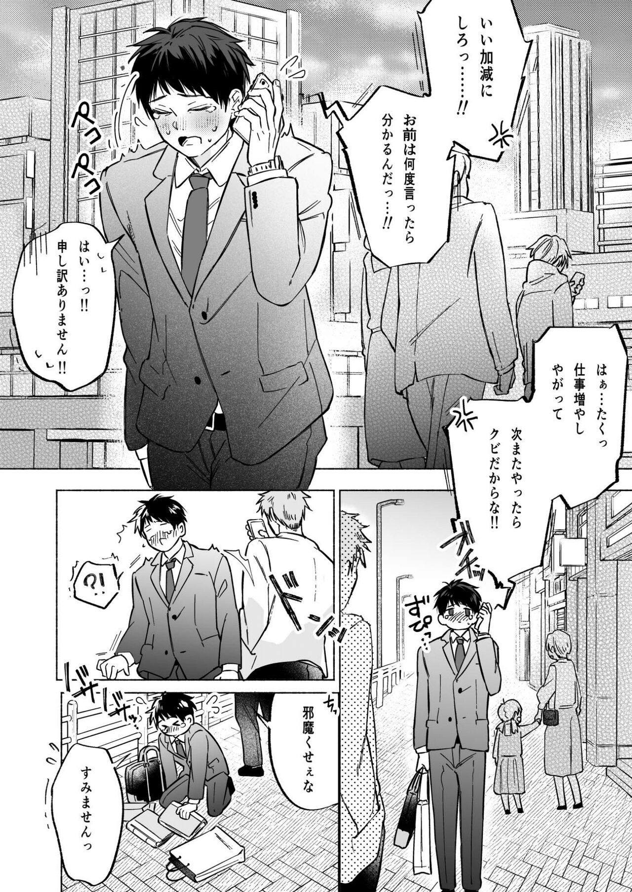 Shachiku Salaryman toro ama yoshiyoshi Ecchi page 4 full