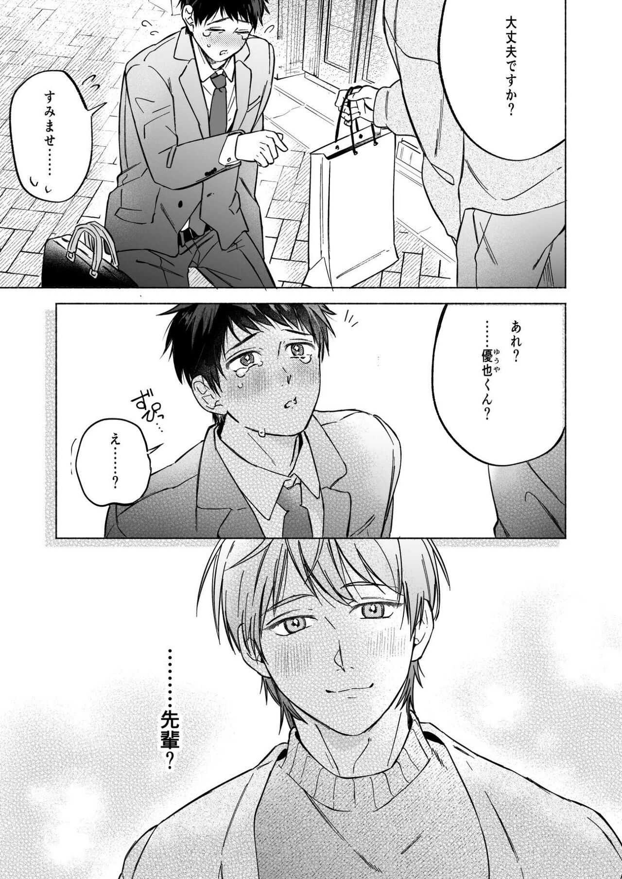 Shachiku Salaryman toro ama yoshiyoshi Ecchi page 5 full