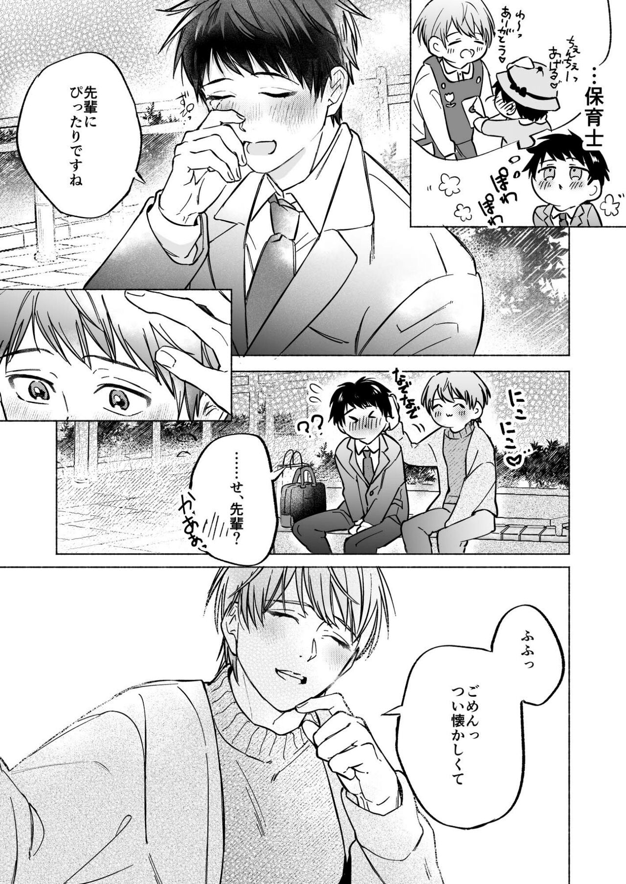 Shachiku Salaryman toro ama yoshiyoshi Ecchi page 7 full