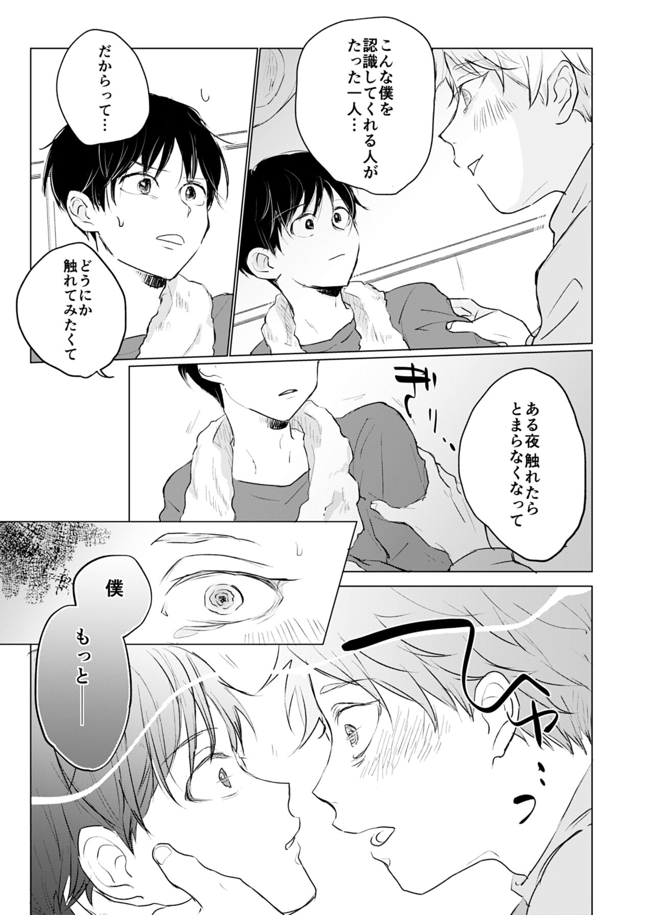 Yuurei Shoshinsha ni Natsukaremashita page 12 full
