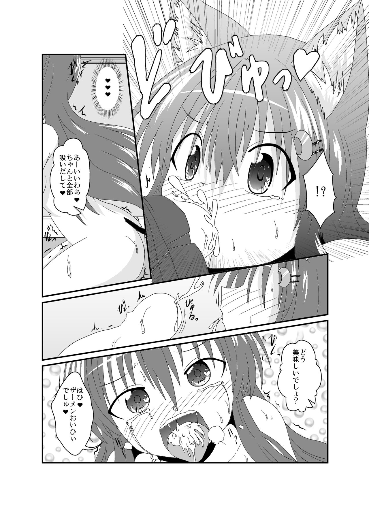 on'na to shite no shin sei katsu H page 11 full