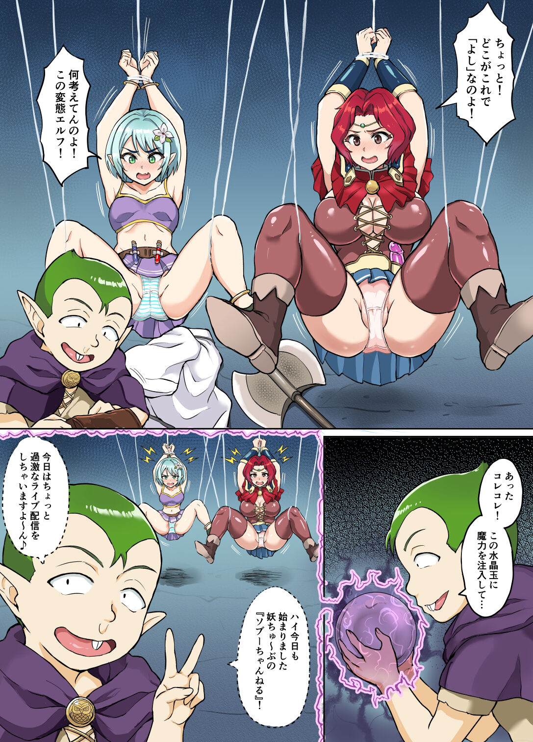 Sukebe Elf to Boukensha Guild 3 ~Yamigumo no Su Hen~ page 11 full