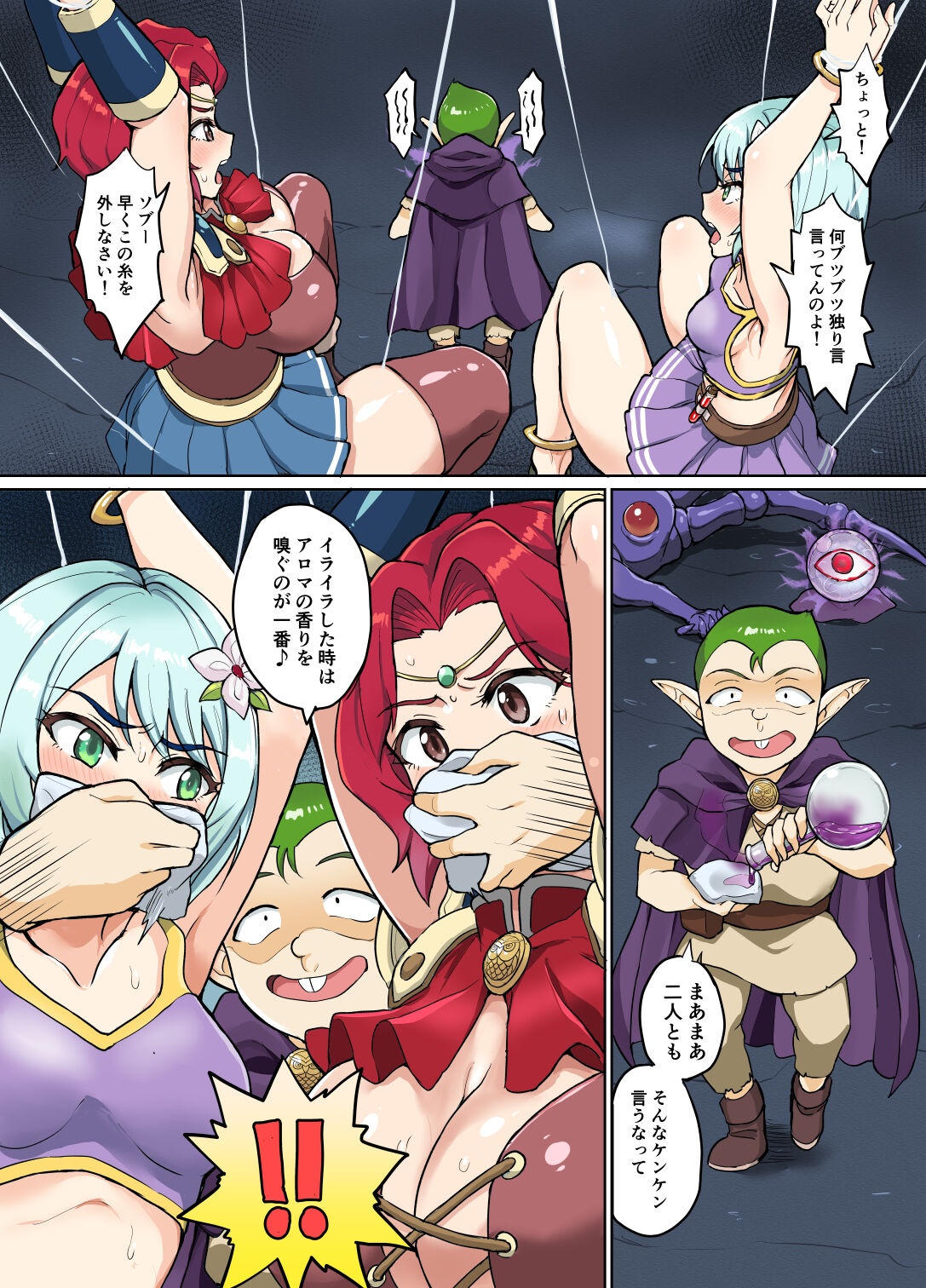 Sukebe Elf to Boukensha Guild 3 ~Yamigumo no Su Hen~ page 12 full