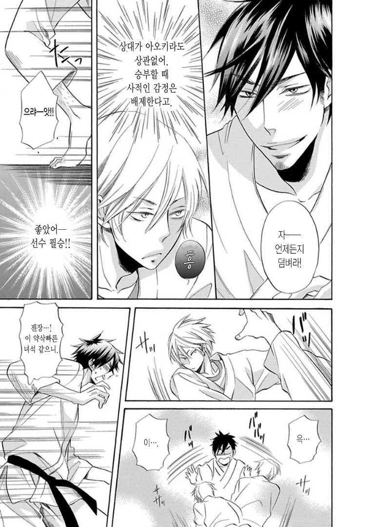 Shitsukete Hoshii no page 10 full