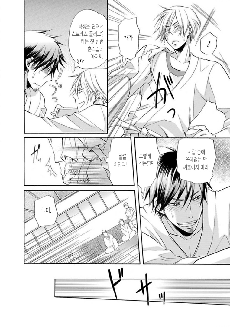 Shitsukete Hoshii no page 11 full