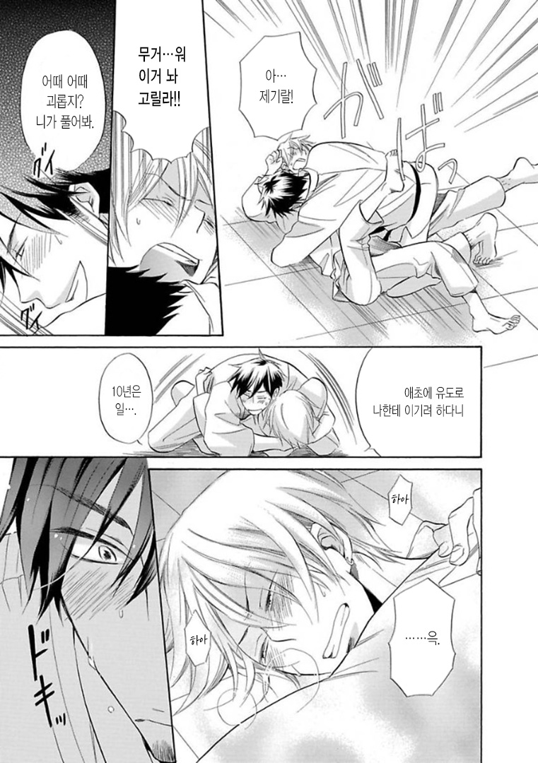 Shitsukete Hoshii no page 12 full