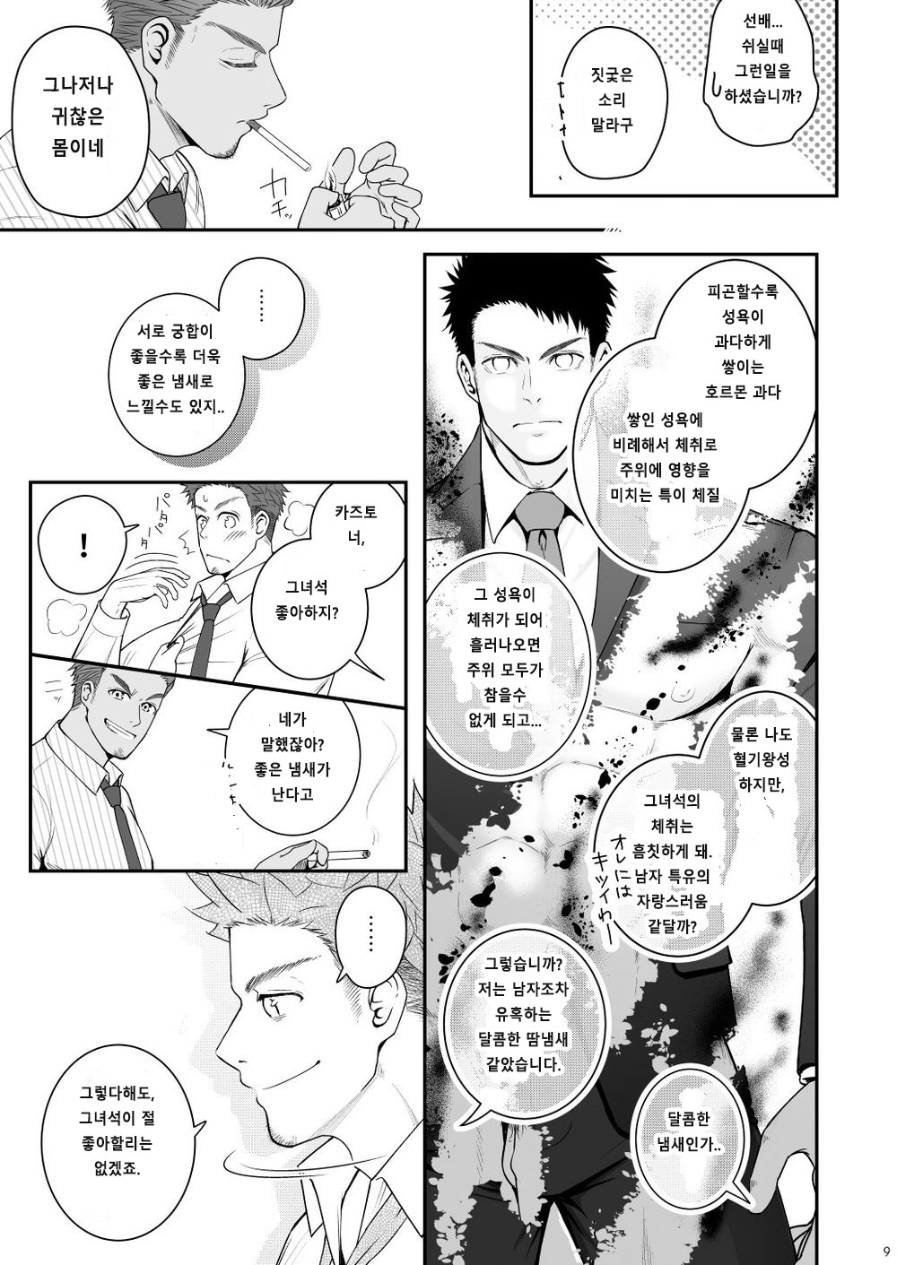 Parfum Homme page 8 full