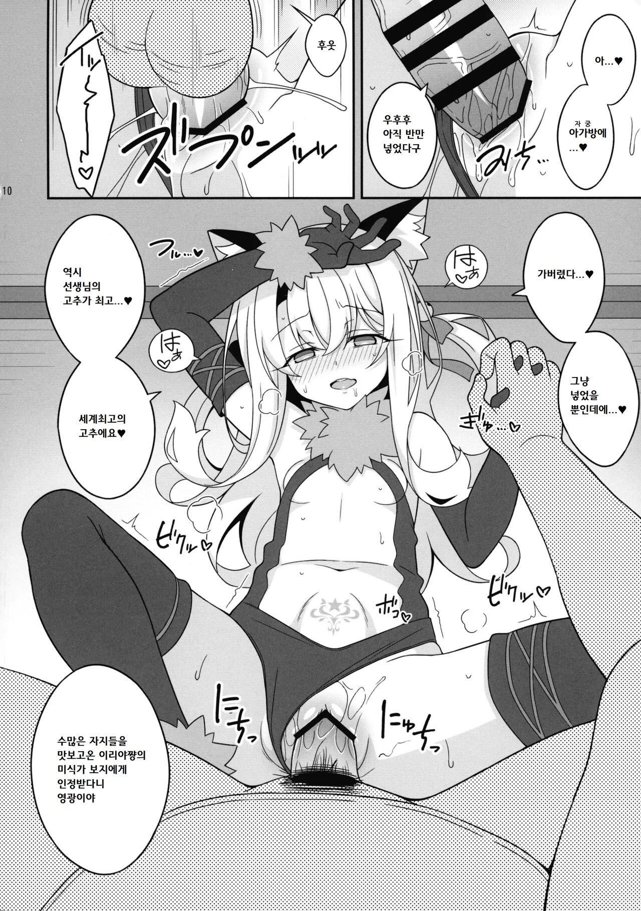 Kyuusei Maryoku Chuudoku 7 | 흡정마력중독7 page 10 full