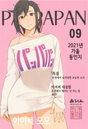 (CT40) [Arakureta Monitachi (Arakure)] PAN PAPAN (DAN DADAN) [korean] cover