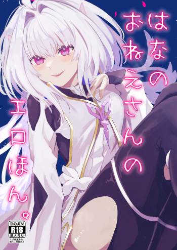 [Wiissu. (Kimidori)] Hana no o nēsan no erohon.[ fate grand order ) cover