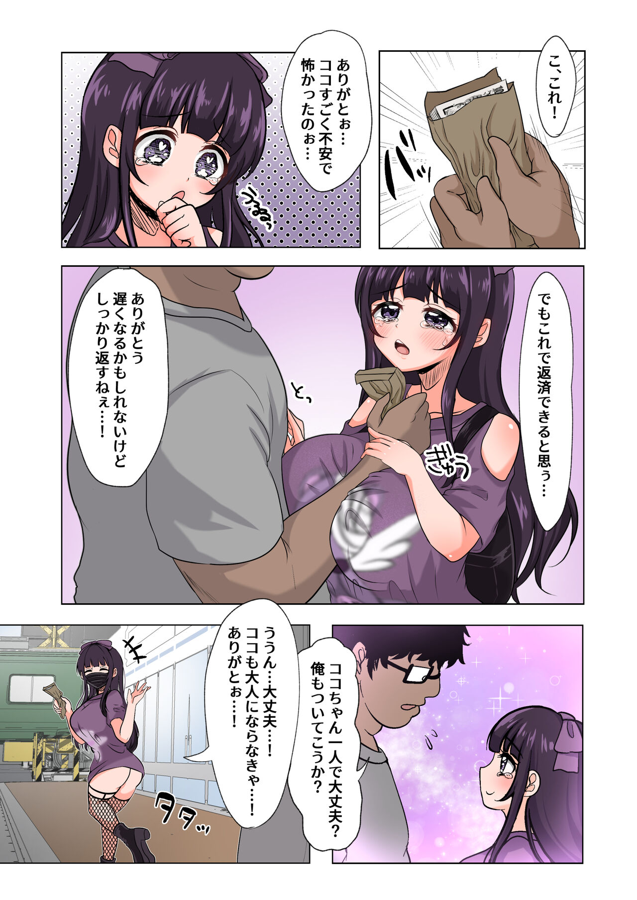 The story of receiving a cheater and a girl page 5 full
