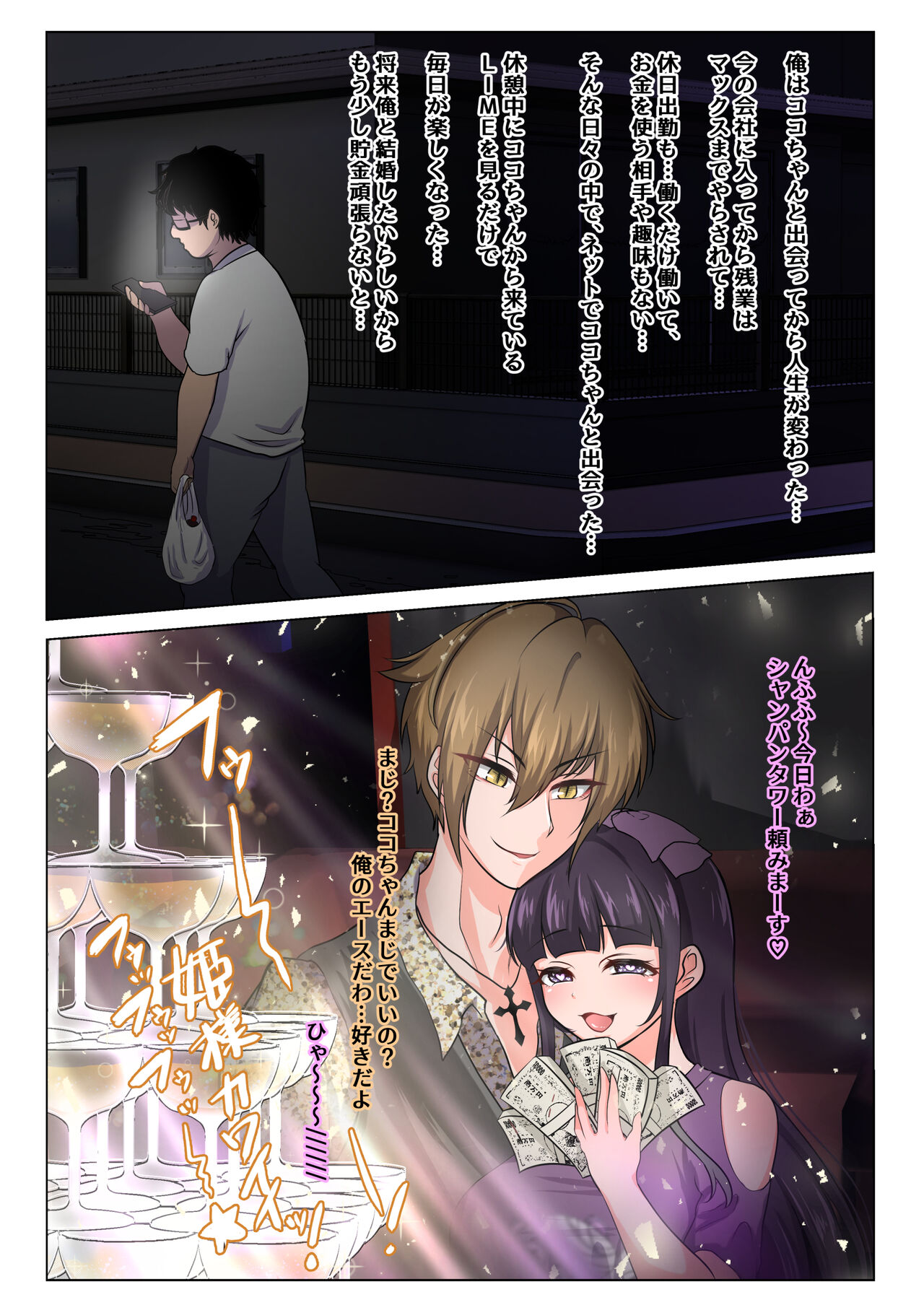 The story of receiving a cheater and a girl page 6 full
