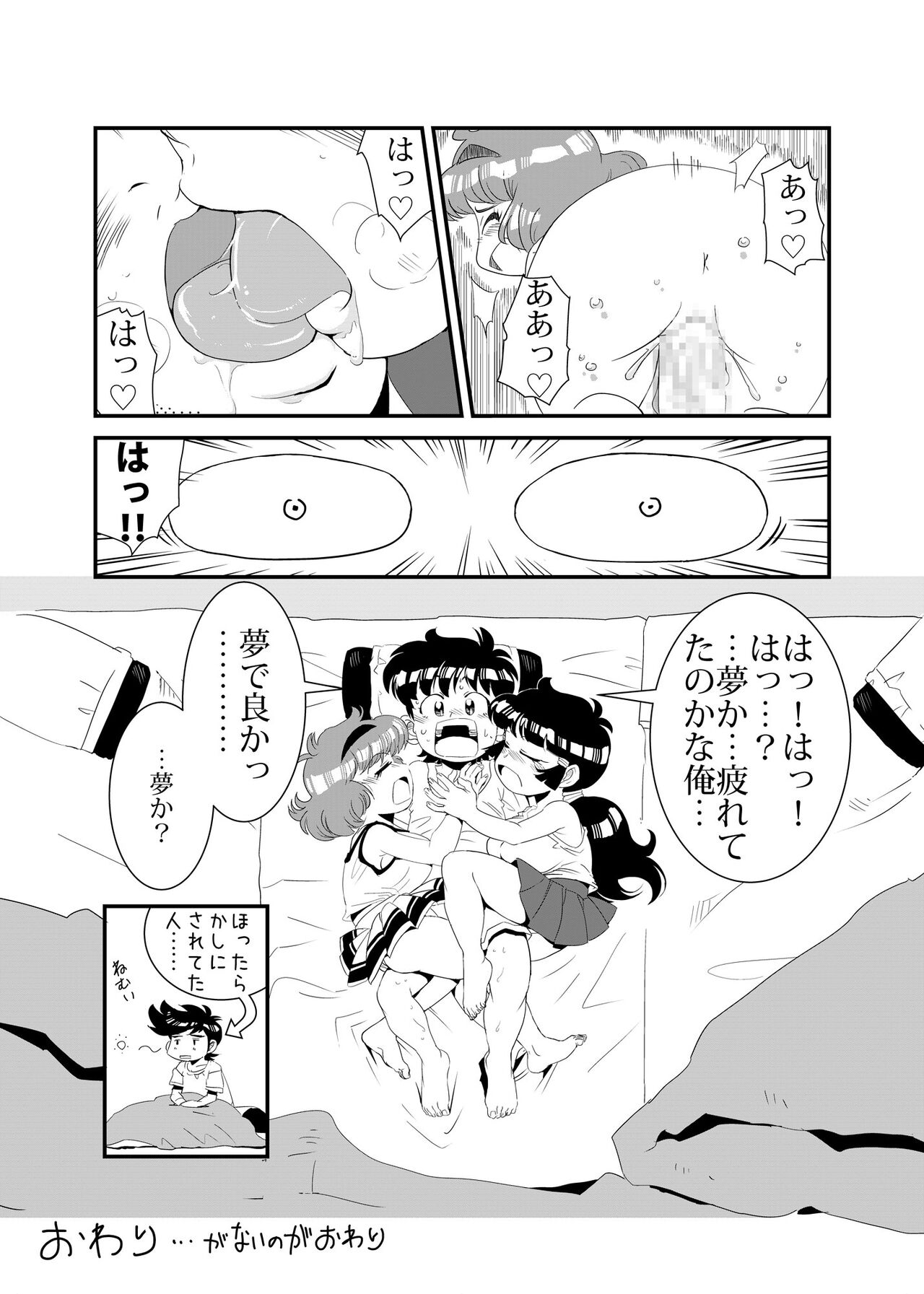 Famicom no Ano Hito no Are page 10 full