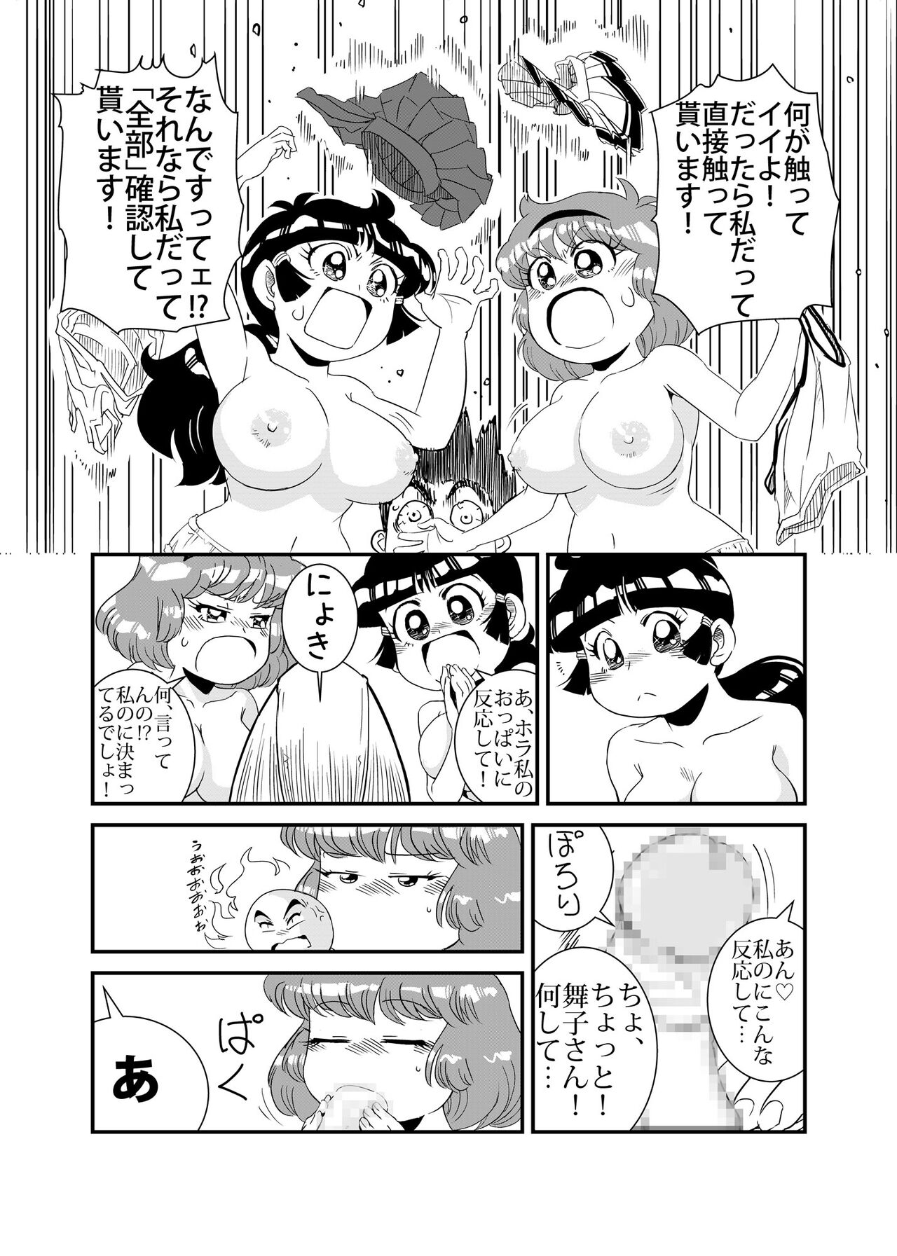 Famicom no Ano Hito no Are page 6 full
