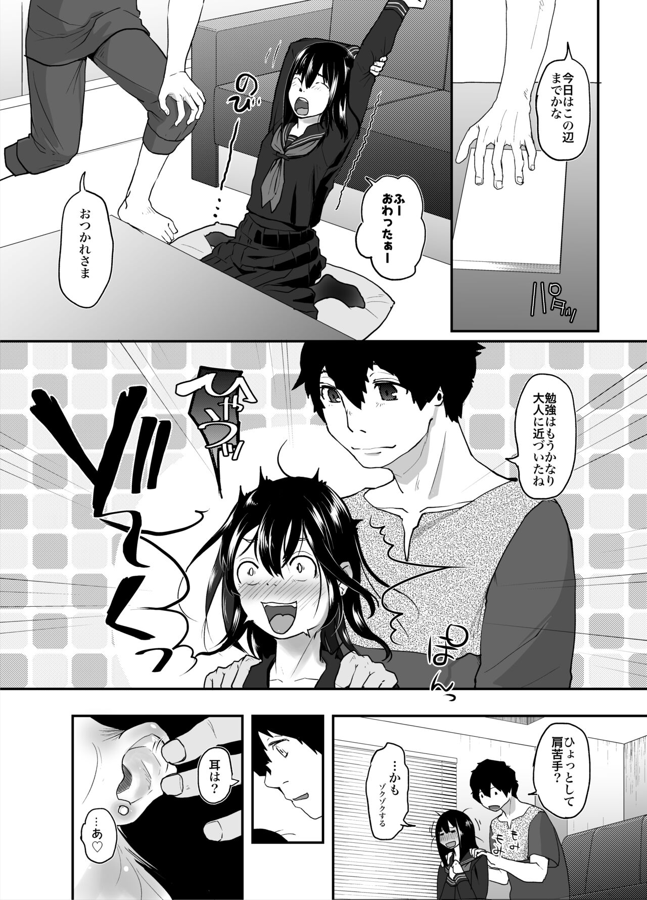 Anata dake Mitsumeteru page 7 full