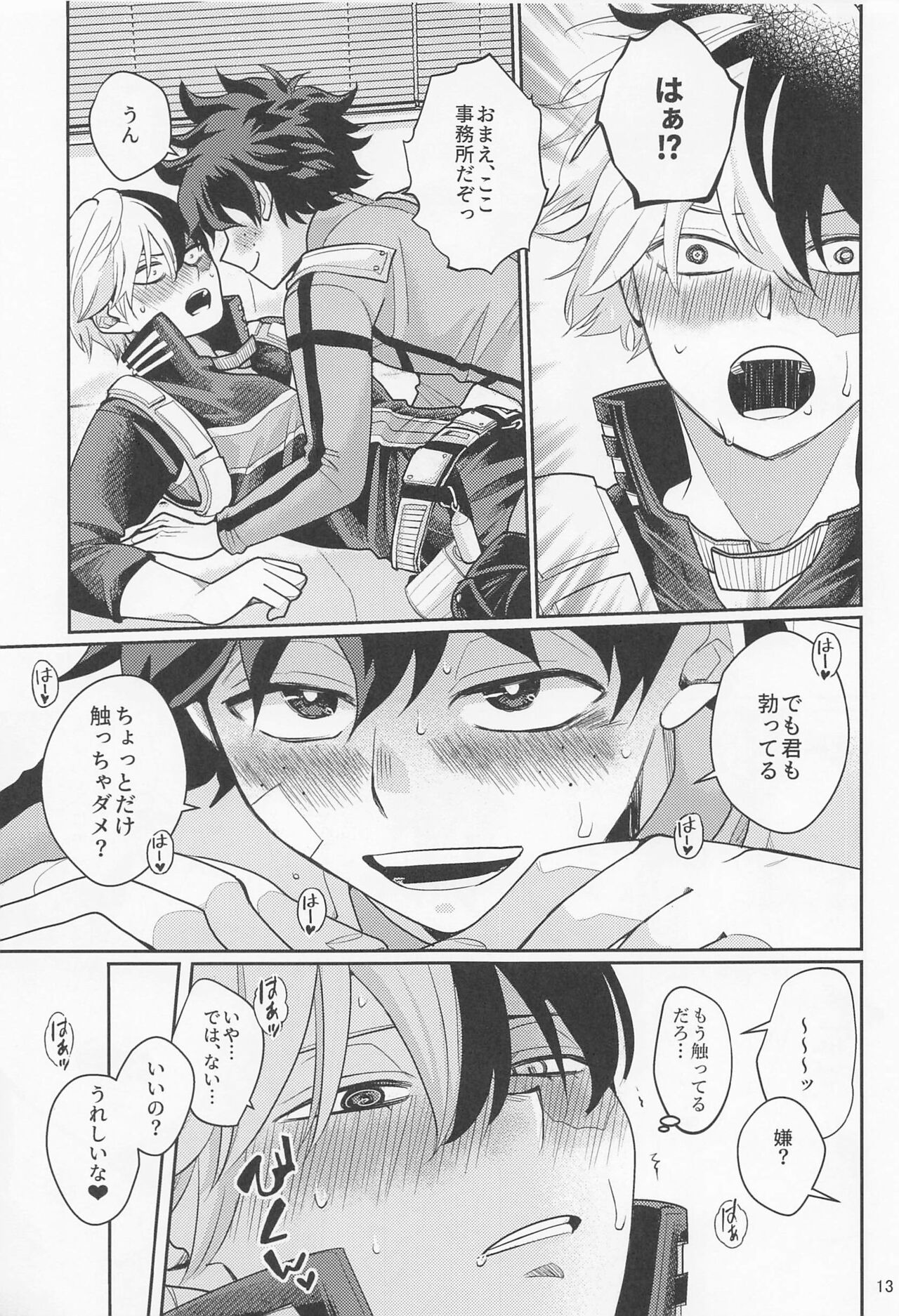 sukisasukisasukisa page 12 full
