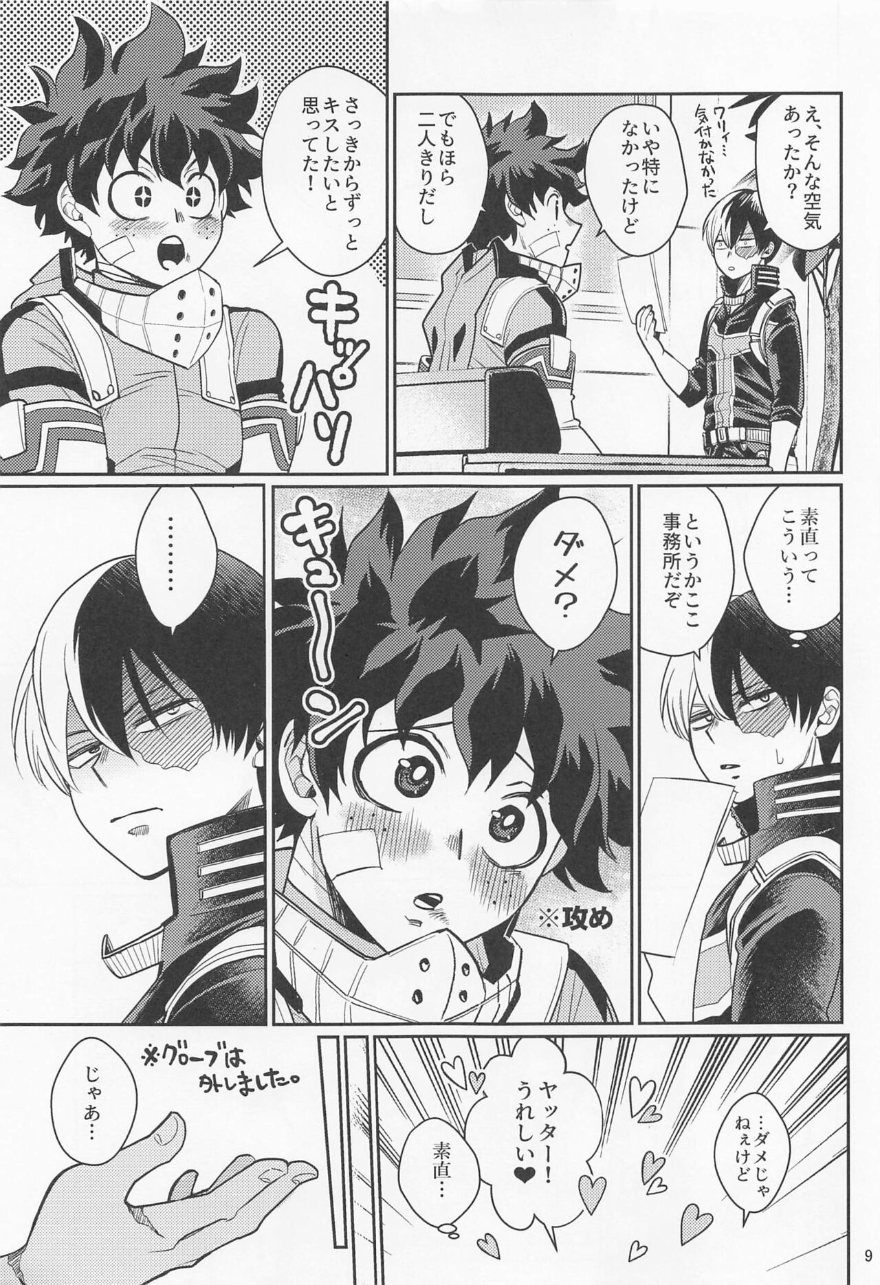 sukisasukisasukisa page 8 full