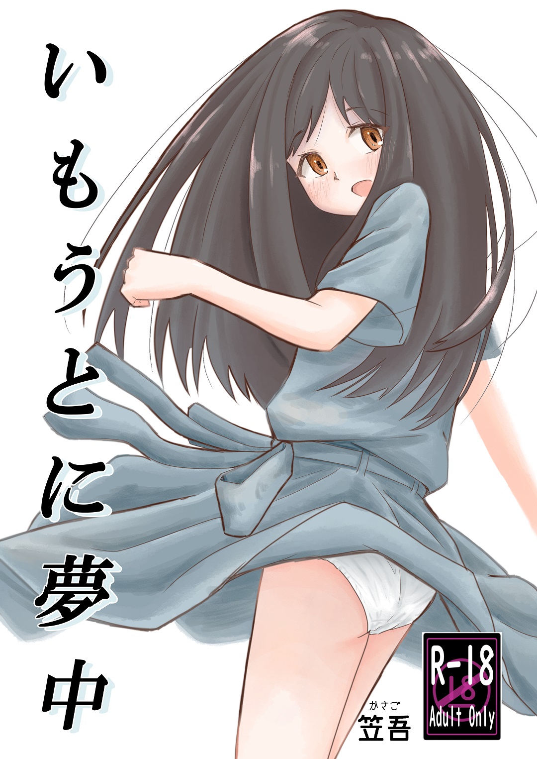 Imouto ni Muchuu page 1 full