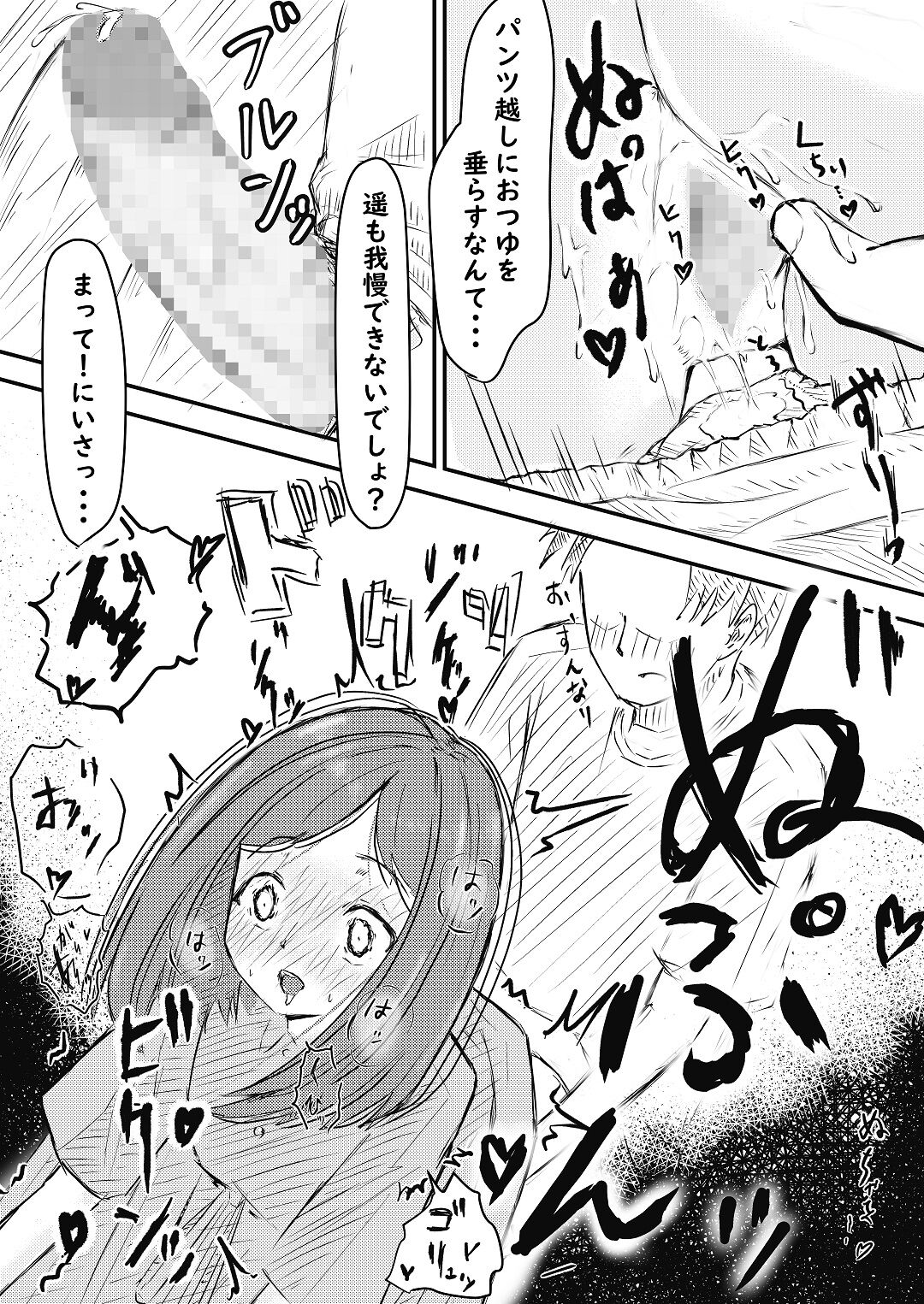 Imouto ni Muchuu page 12 full