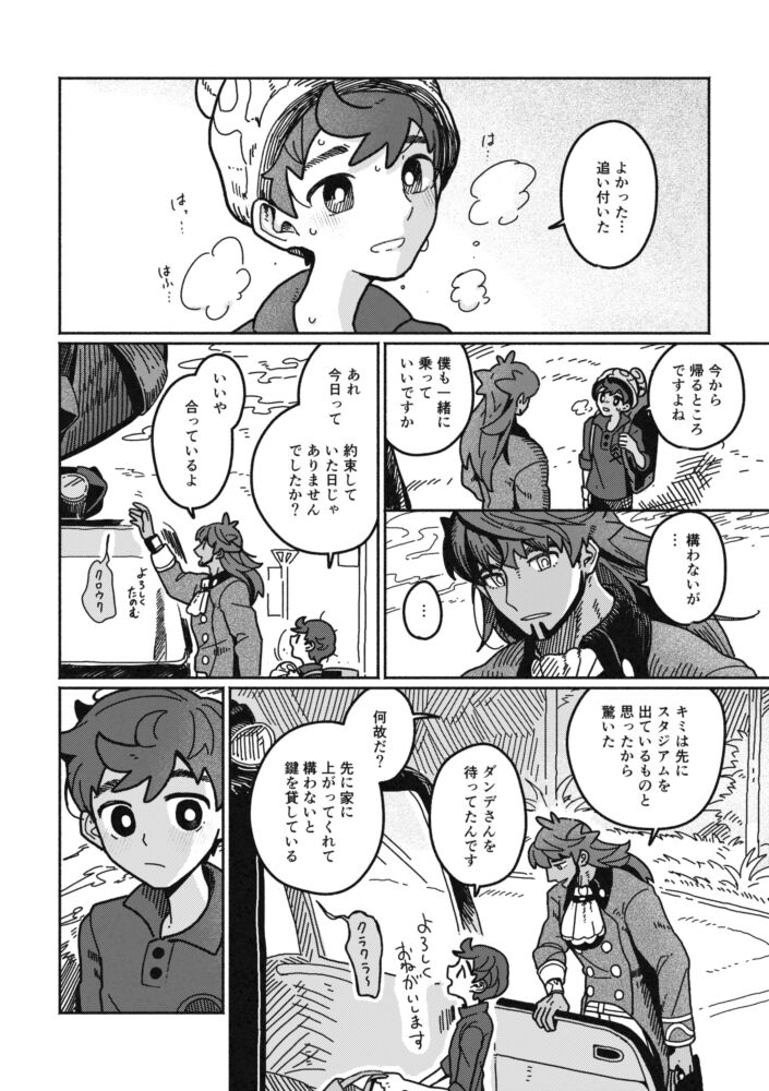 Koi no Kyoukasho page 5 full