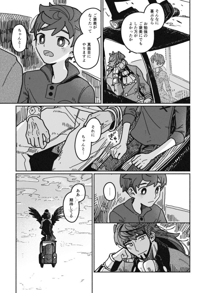 Koi no Kyoukasho page 8 full